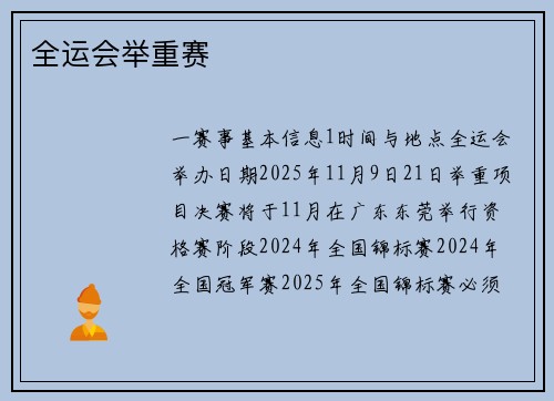 全运会举重赛