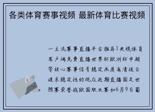 各类体育赛事视频 最新体育比赛视频