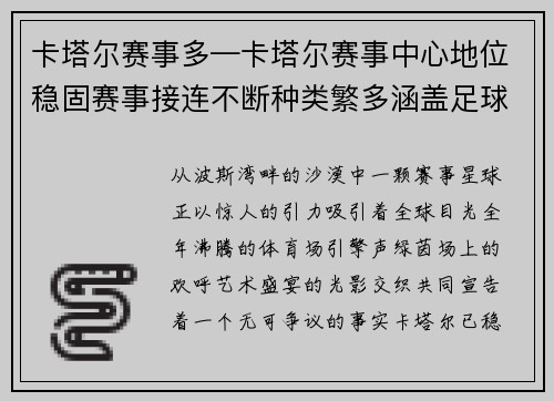 卡塔尔赛事多—卡塔尔赛事中心地位稳固赛事接连不断种类繁多涵盖足球赛车文化娱乐等多样领域